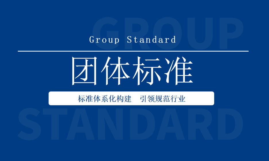 中国化工流通协会关于《湿电子化学品包装及储运要求》《新能源汽车用金属化聚丙烯薄膜电容器技术规范》团体标准征求意见的通知