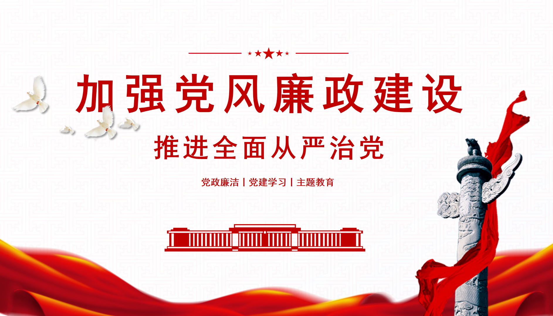 中央社会工作部召开2025年全面从严治党和党风廉政会议