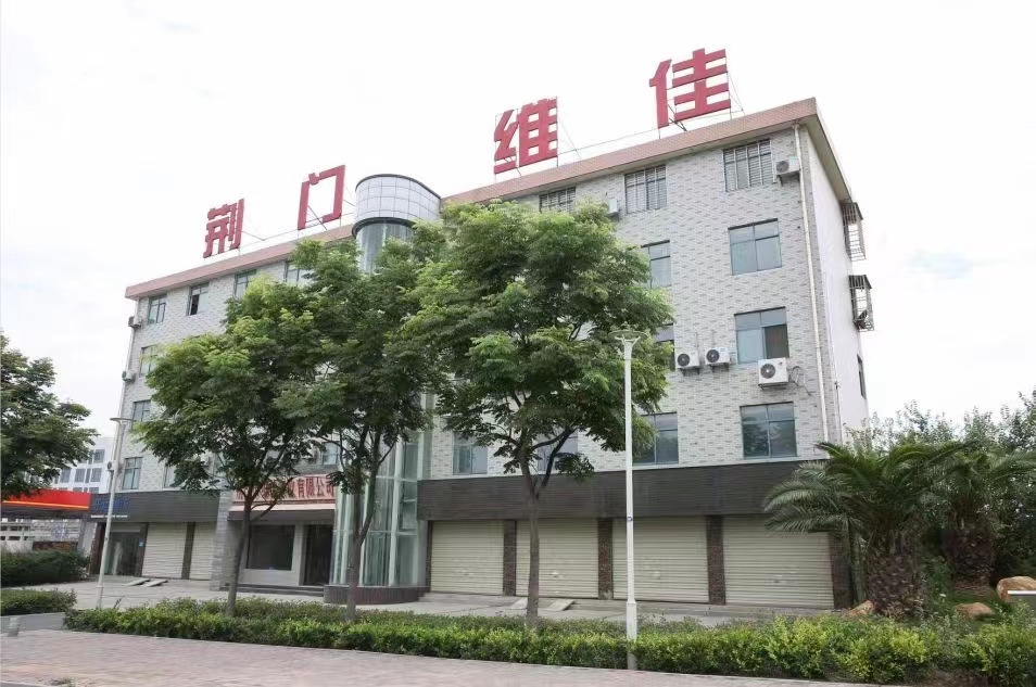 荆门市维佳实业有限公司