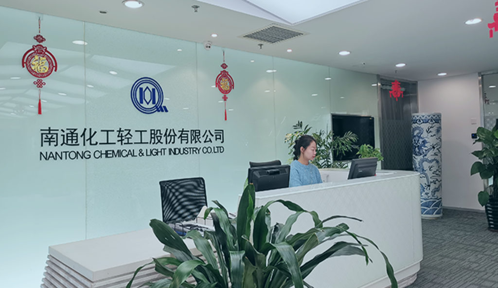 南通化工轻工股份有限公司