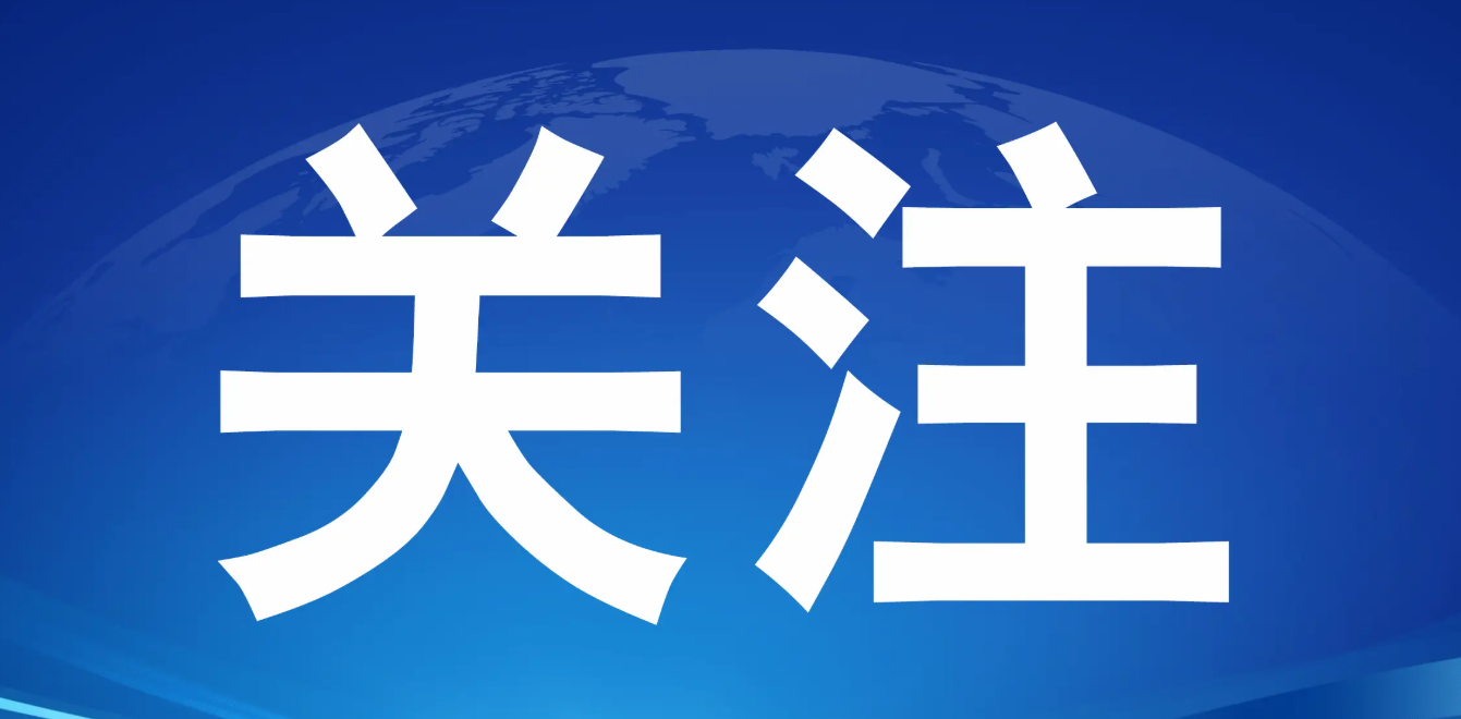 中国制药装备行业协会副秘书长遆倩鹤接受监察调查