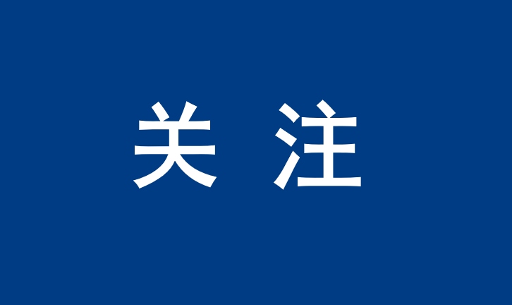 3起整治形式主义为基层减负典型问题，公开通报！