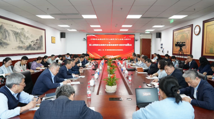 中物联党委召开理论学习中心组学习扩大会暨三新学习 深入贯彻树立和践行正确政绩观