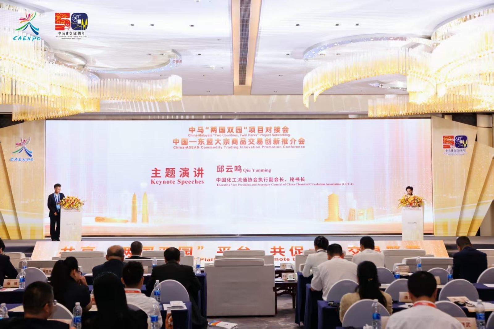 中国化工流通协会受邀参与2025中国-东盟博览会系列活动，赋能区域产业合作高质量发展