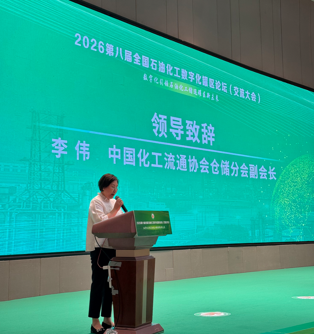 第八届罐区大会隆重召开，中国化工流通协会仓储分会副会长李伟发表致辞