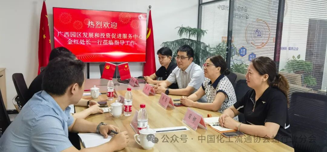 协会动态 | 广西园区发展与投资促进服务中心领导访问中国化工流通协会蜡行业分会