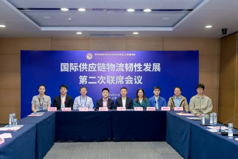 跨界协同 韧性共生｜中国化工流通协会出席国际供应链物流韧性发展第二次联席会议