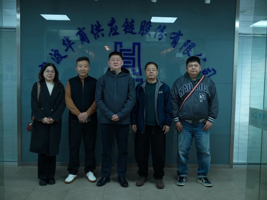 精准对接 协同发展 | 蜡协赴宁波华商供应链股份有限公司走访调研